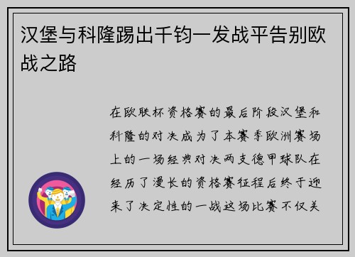 汉堡与科隆踢出千钧一发战平告别欧战之路