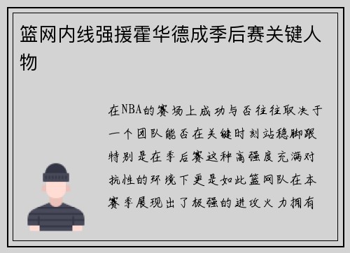 篮网内线强援霍华德成季后赛关键人物