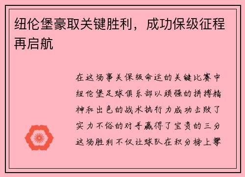 纽伦堡豪取关键胜利，成功保级征程再启航